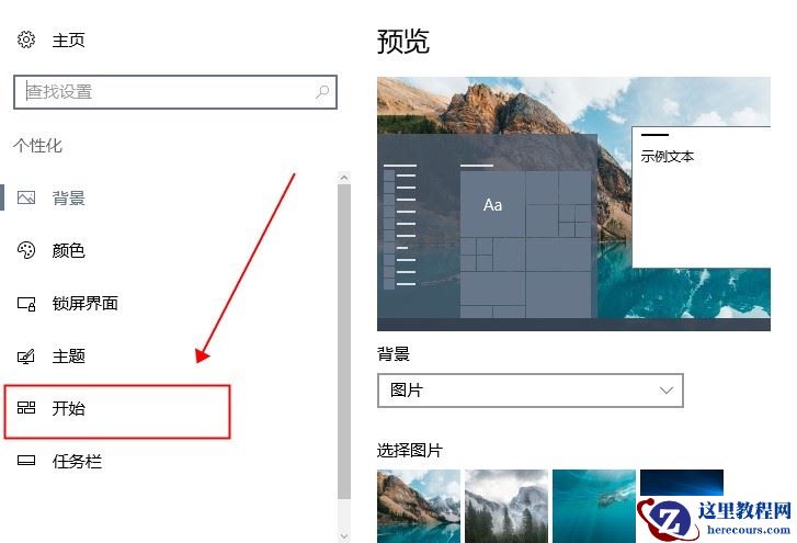 win10怎么设置开始菜单全屏显示？win10开始菜单全屏显示设置方法