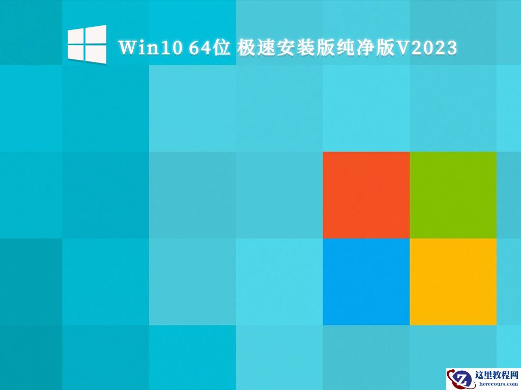 Win10纯净版镜像下载_畅享游戏的Win10专用系统推荐下载纯净版