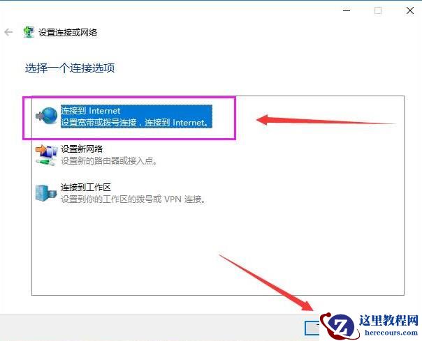 win10怎么创建宽带连接？win10创建宽带连接的方法