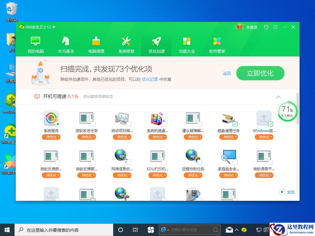 Win10专业版开机速度慢怎么回事？