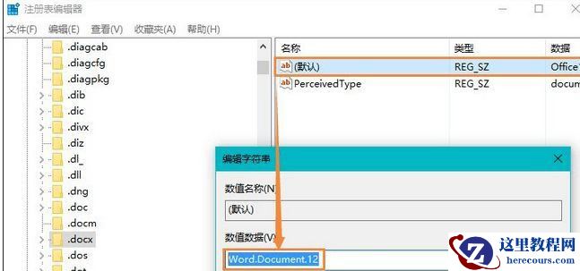 Win10安装了Office右键没有新建Word、excel、PPT选项怎么办？