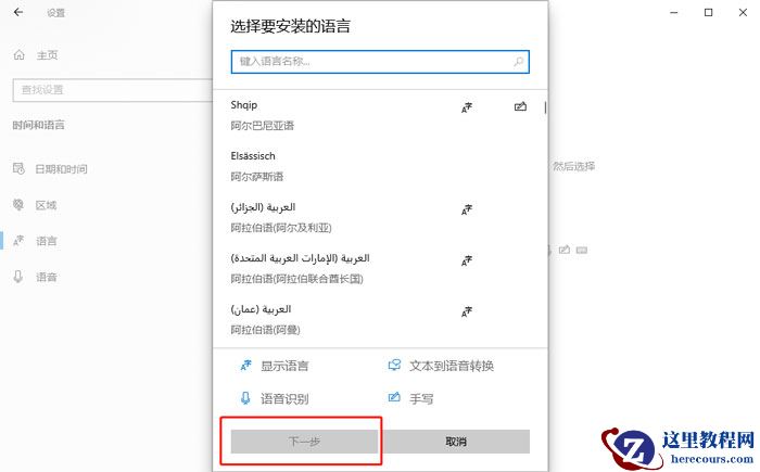 win10怎么安装语言包