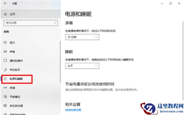 Win10息屏显示时间要怎么设置？Win10息屏显示时间设置方法