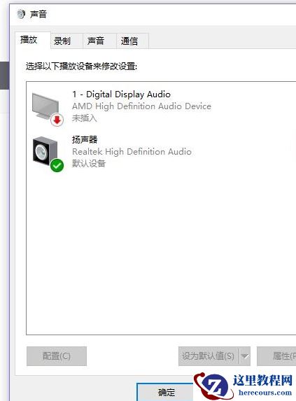 Win10系统下载安装以后喇叭爆音怎么解决？