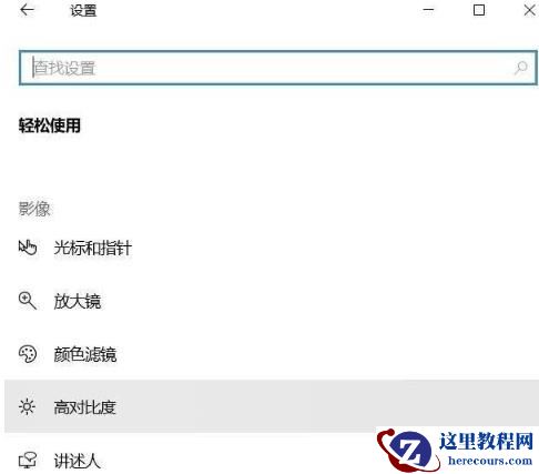 win10如何关闭色盲模式?win10色盲模式关闭教学