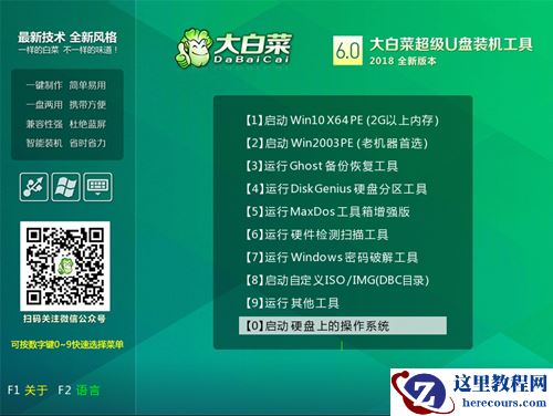 大白菜如何装Win10系统?大白菜装Win10系统的方法