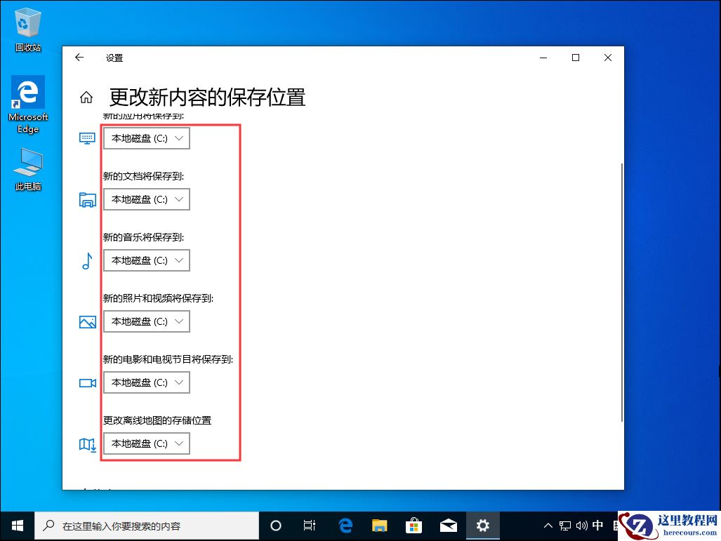 Windows 10系统默认安装盘修改方法，Win10 1909默认安装盘设置教程