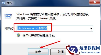 win10电脑定时关机怎么设置