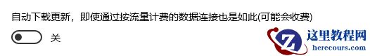 win10自动更新关闭教程？win10自动更新要怎么关闭？