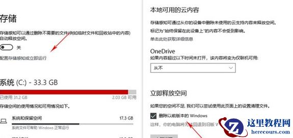 干货分享:一招解决Win10系统的C盘空间红色已满