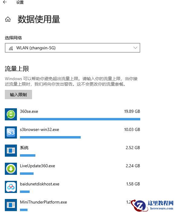 win10软件流量使用情况怎么看?win10软件流量使用情况查看