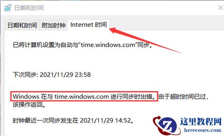 win10系统时间同步出错怎么办？解决win10系统时间同步出错