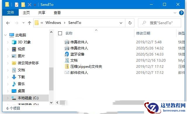 win10无法发送到桌面快捷方式怎么办？