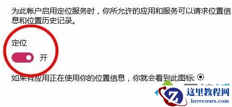 windows10关闭定位服务图文教程