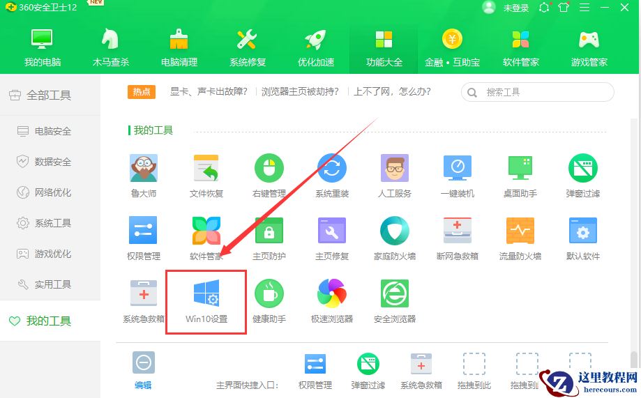 360如何升级win10