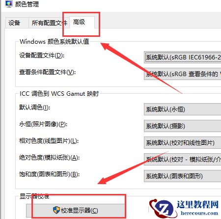 Win10屏幕色彩怎么校准？win10显示器校色操作图解