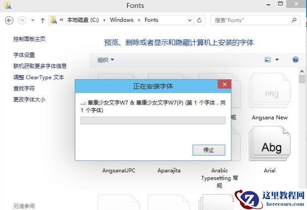 看中喜欢的win10字体怎么安装方法