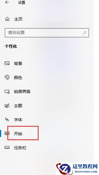 Win10开始菜单怎么显示最近使用的项目?