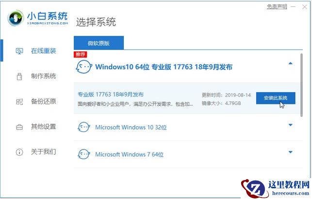 win10 64位系统下载安装教程