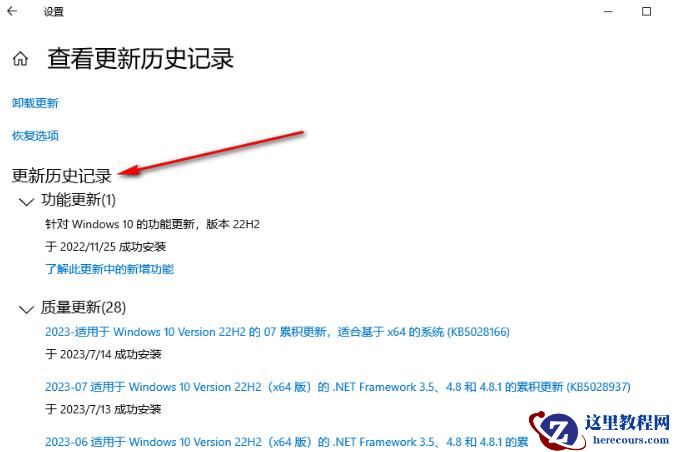 Win10系统如何查看更新历史记录？win10查看更新历史记录方法
