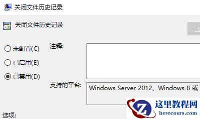 win10文件历史记录已关闭怎么解决?win10文件历史记录开启方法