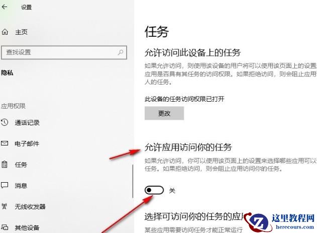 win10怎么关掉访问任务权限？win10取消访问任务权限方法