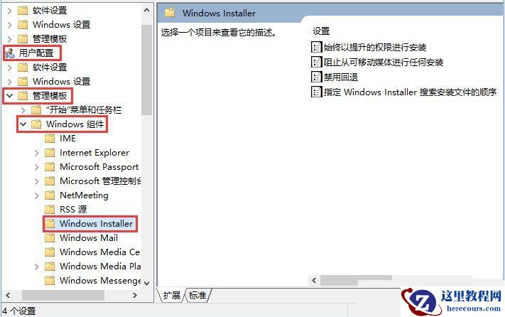 Win10系统策略禁止这个安装程序怎么办?