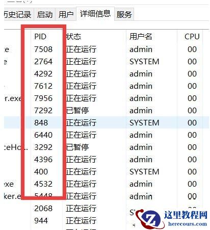 win10怎么查看进程PID？win10查看进程PID的详细步骤