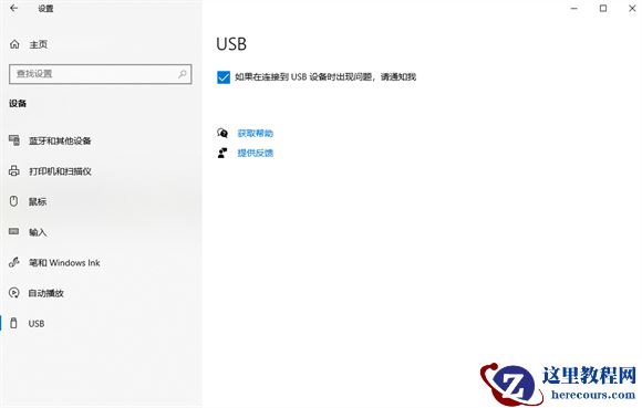 win10连接USB出现问题提示如何启动？