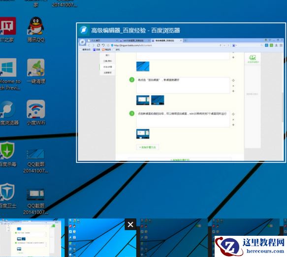 Win10怎么进行多桌面切换？