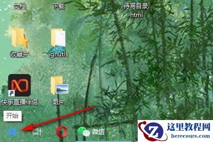 Win10怎么设置重启后恢复之前应用？