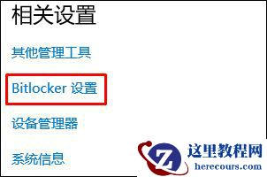 win10硬盘上面有个锁和感叹号怎么取消？