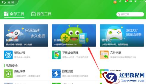 怎么用360升级win10?