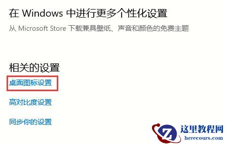 win10 2004我的电脑在哪?如何设置我的电脑桌面图标