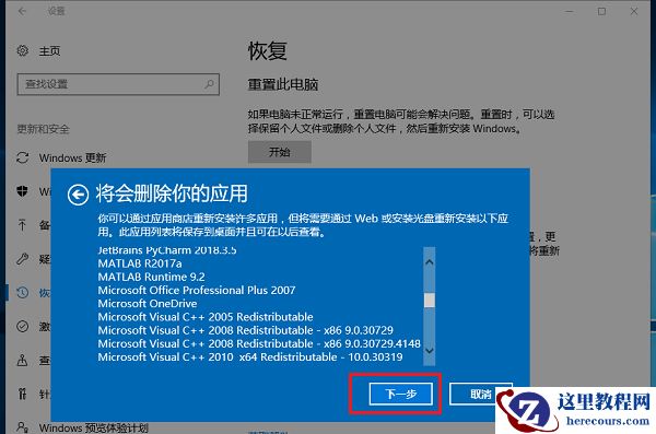 联想Win10如何一键重置电脑？