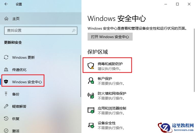 win10系统Windows Defender怎么添加白名单？