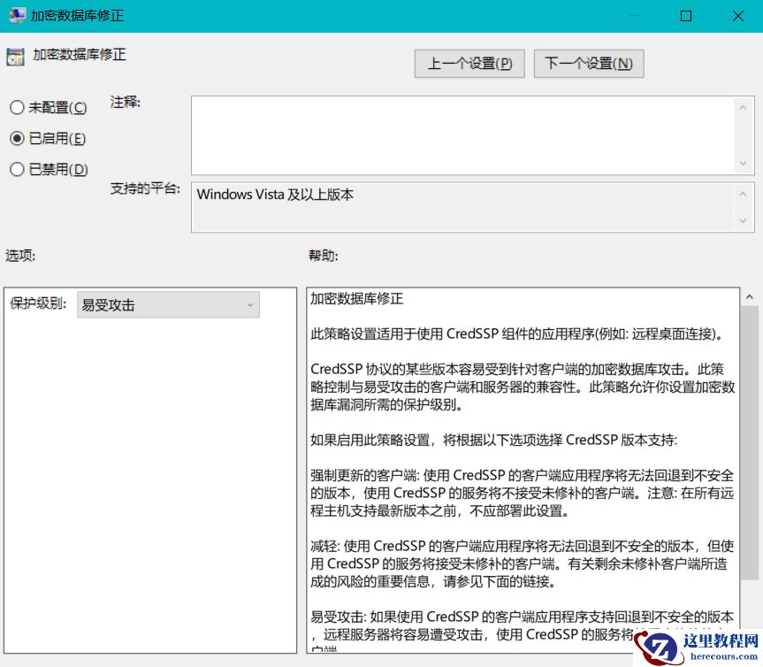 win10电脑远程桌面提示出现身份验证错误怎么办？