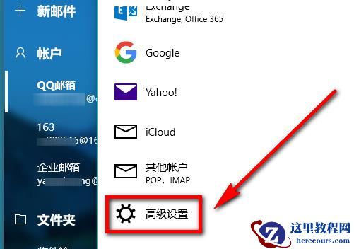 win10系统如何添加企业邮箱？win10企业邮箱添加教程
