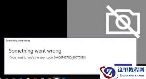 win10相机打不开提示错误0xa00f4271如何解决？
