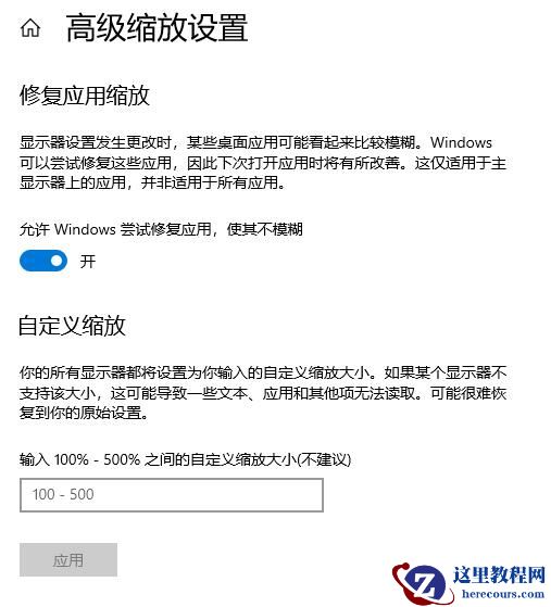 win10字体大小调整教程