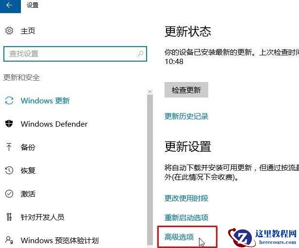 win10电脑Delivery Optimization占用网速如何解决？