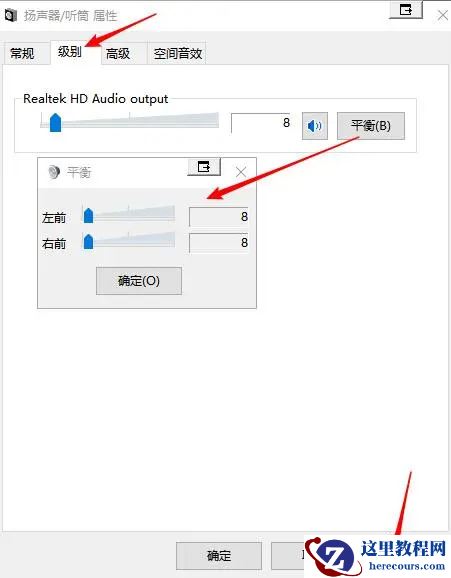 win10两个喇叭声音大小不同怎么调？