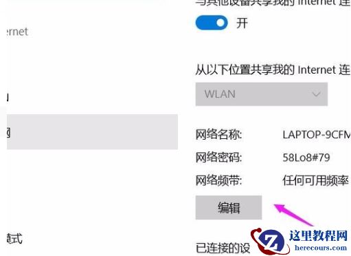 Win10专业版怎么设置热点连接？Win10专业版设置热点连接方法
