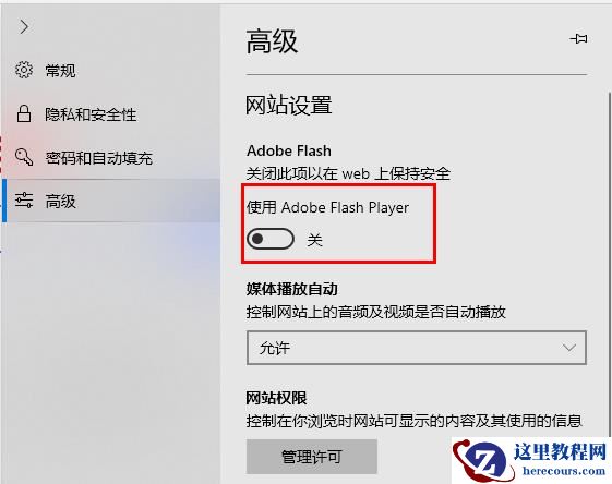 win10电脑edge浏览器广告怎么关？
