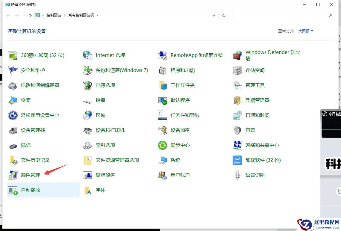 联想笔记本电脑屏幕颜色偏暖如何进行颜色校准？
