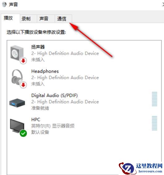 Win10电脑声音忽大忽小怎么办?Win10电脑声音忽大忽小怎么解决方法