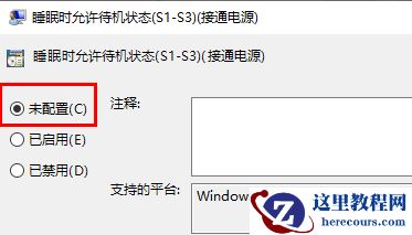 win10睡眠功能不见了怎么办？win10睡眠功能找回方法