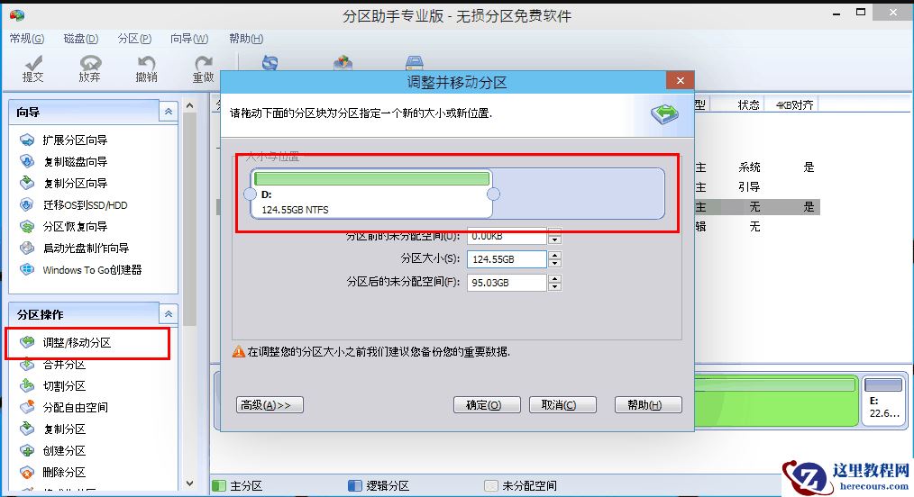 win10分区工具哪个好?win10分区工具分区教程