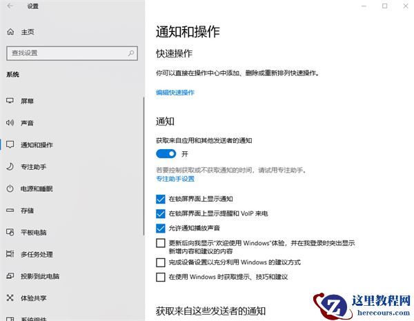 win10电脑如何关闭系统通知？win10系统关闭通知设置方法