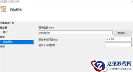 win10系统怎么设置自动关机？win10电脑自动关机设置教程